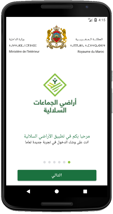 Application de formation (e-learning) sur le sujet des terres collectives éthiques (Aradi Jama3ates Soulalia)